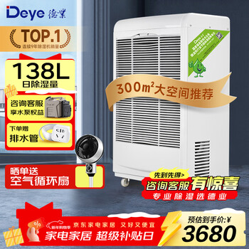 Deye dehumidifier industrial commercial dehumidification machine high power basement warehouse 138l/day dy-6138eb 138l/day dy-6138eb