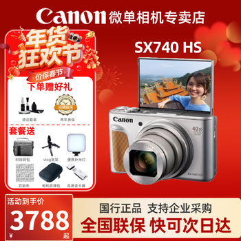 Canon (canon) canon sx740 hs photography equipment digital camera 40x optical zoom digital camera telephoto beauty card camera sx740hs sx740 silver package one 64g memory card meets entry-level basic operations