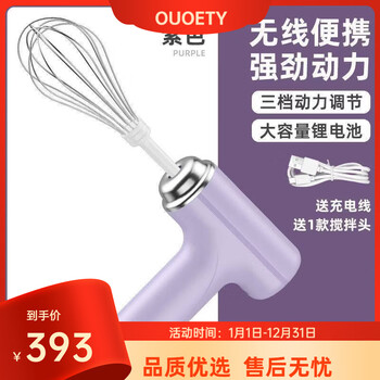 Ouoety german imported high-quality electric egg beater for household small cake cream hand-held whisk stir stick baking special purple_wireless three-speed intelligent single-head version