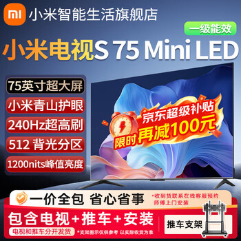 Xiaomi (mi) tv s 75 mini led 75 inches, first-class energy efficiency, 512 partitions, 1200nits peak brightness, 240hz high brush, home tv l75ma-spl 75 inches, tv + cart stand, installation included