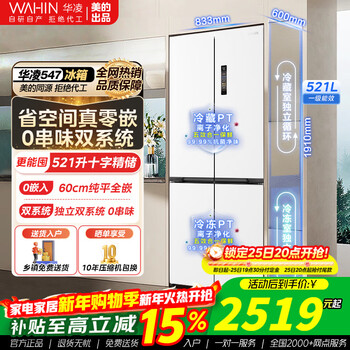 Hualing refrigerator midea produces shenji 547 dual system 60cm ultra-thin zero-embedded first-class energy efficiency air-cooled frost-free double cycle large-capacity cross french door inverter refrigerator cross 547 | zero-embedded dual system | bai yueguang