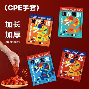 Fujimao cpe disposable gloves new style independent package extra thick extended catering lobster takeaway commercial food grade customizable cpe qianlongjiadao 2000 pack