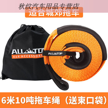 Gongma alltop nylon car cart rope, powerful off-road special pull cart with thickened elastic traction rescue, pull off and replace with new one, 6 meters, 10 tons orange, without hook and send drawstring bag