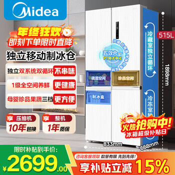 Midea refrigerator 540 cross-fold four-door refrigerator first-class energy efficiency dual-system dual-cycle air-cooled frost-free independent ice-making compartment state-subsidized large-capacity household refrigerator lightning new product mr-540wspze tassel white