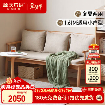 Genji wood language solid wood windsor chair modern simple small apartment sofa living room japanese winter and summer sofa oak 1.62m gravel white