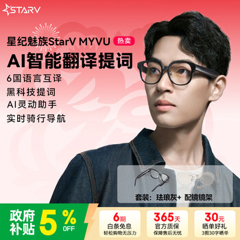 Starv myvu xingji meizu ar smart ai glasses speech teleprompter air real-time simultaneous translation bluetooth music playback high-tech hearing-impaired subtitle glasses ai assistant gift enamel gray glasses frame set
