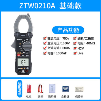 Chint clamp-type multimeter digital high-precision fully automatic clamp-type ammeter meter intelligent electrician maintenance upgrade model ztw0210a basic model
