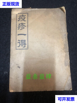 Epidemic rash, volume 1 and 2 (40 pages in total) second-hand book