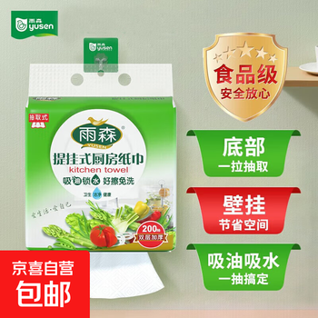 Yusen kitchen paper pull-down 200 pumps/hanging hanging kitchen paper towel absorbs oil and water, a good helper in the kitchen 2 layers 200 pumps*1 lift