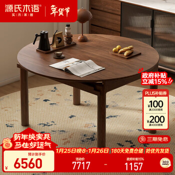 Genji muyu solid wood folding dining table black walnut small apartment simple dining table home retractable table 1.5 meters