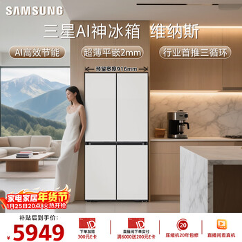 Samsung (samsung) ai venus 501l cross-door refrigerator three-cycle ultra-thin zero-embedded flat-mounted air-cooled frost-free white rf50dg5021cwsc national subsidy
