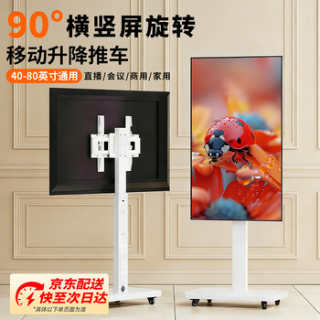 Xingkaishi tv stand removable floor-standing rotating cart display live broadcast conference universal tv hanger suitable for cool chuangwei jav hisense tcl and other shelves white 32-70 inches for home and business dual-use horizontal and vertical screen free rotation