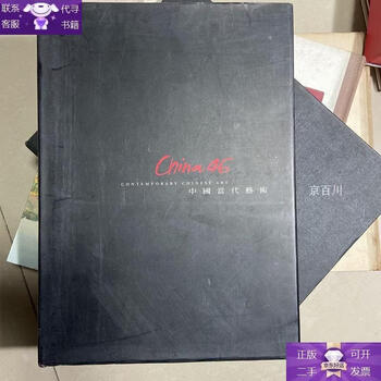 Guaranteed genuine chinese contemporary art hardcover