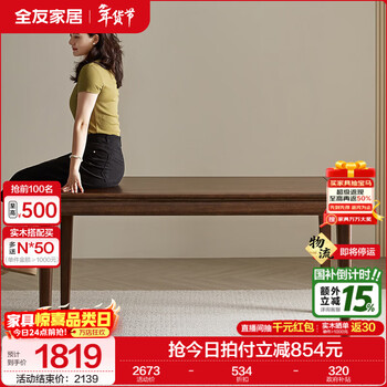 Quanyou home new chinese furniture dining table and chair combination set living room home rectangular solid wood frame dining table walnut | dining table