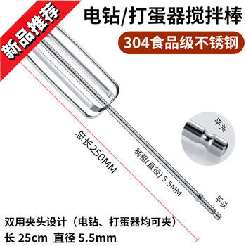 He jiagong electric egg beater accessories, commercial mixing stick head, sesame paste, meat filling and batter food, new hand electric drill, 25cm four-piece stick, 1 flat head