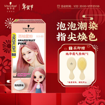 Schwarzkopf feisili bubble hair color cream 9.5-89 grapefruit mist powder hair color cream self-dye hair bubble trend color dye