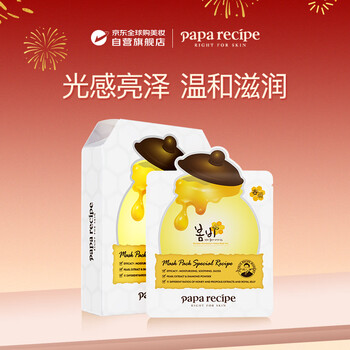 Chunyu (papa recipe) white honey brightening and whitening mask 10 pieces, brighten skin color, remove yellowing and hydrating birthday gift