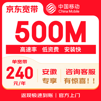China mobile anhui mobile single broadband 500m fiber optic broadband annual package quickly apply for new home broadband installation