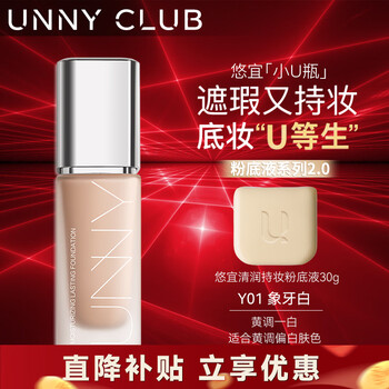Youyi (unny club) liquid foundation concealer for dry and oily skin, long-lasting makeup, moisturizing and soft mist, light and mixed, dry and oily skin foundation for men and women, moisturizing and long-lasting makeup, y01 ivory color