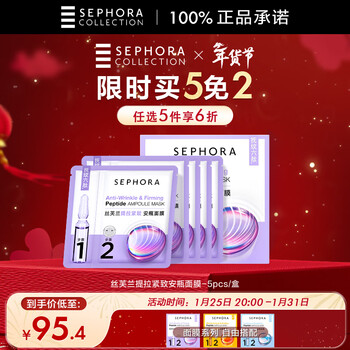 Sephora lifting and firming ampoule mask 5 pieces/box hydrating and nourishing skin care