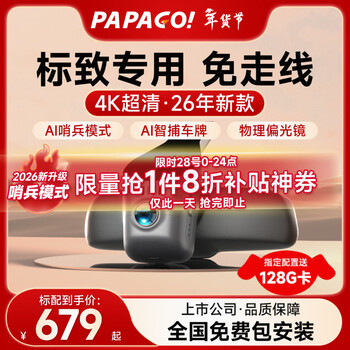 Papago! driving recorder special car-free cable is suitable for peugeot 408 308 508 3008 4008 5008 ultra-clear model dual lens official standard + no card