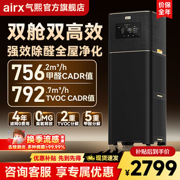 Airx airx black gold air purifier 0 ozone release household formaldehyde removal tvoc sterilization odor removal dust removal smoke odor removal allergen pet hair new house emergency move-in artifact b7 b7-partition upgrade full-effect purification