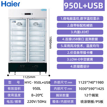 Haier medicine cool cabinet medical refrigerator medical refrigerator pharmacy pharmacy display cabinet vertical refrigerator clinic gsp certified medicine cabinet 950l 8~20 freezer 950l+usb