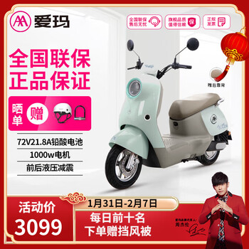 Aima electric vehicle 72v loves graphene electric motorcycle long battery life popular smart app battery vehicle for girls and adults aiqi-only green 72v21.8ah