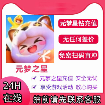 Yuanmeng star scan code to recharge star diamond lucky coin green coin star wish coin recharge farm monthly card discount recharge android apple q/v 4 xingbao farm monthly card