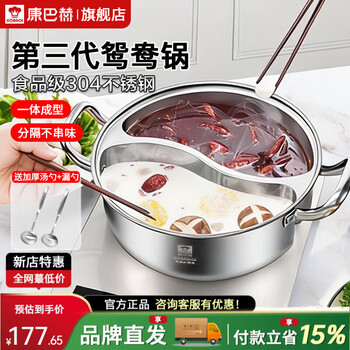 Kangbach hot pot, clear soup pot, household induction cooker, gas universal thickened 304 stainless steel multi-functional shabu-shabu, mandarin duck pot | free soup spoon, colander 32cm