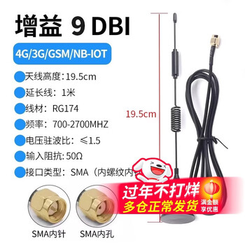5g/lte/4g/3g/gsm/nb-iot/lora/2.4g dual-band iot suction cup antenna wifi bluetooth 9dbi cable 1 meter inner needle (height 19.5cm)