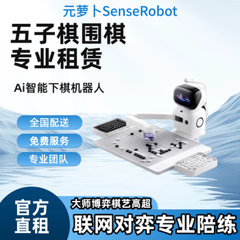 Yuanluobo intelligent chess training robot sparring game ai teaching four-in-one backgammon chess and go children's family entertainment competition competition robot rental and leasing. please inquire for a deposit according to the time and address.