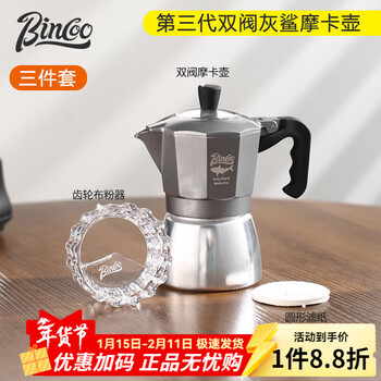 Bincoo third generation double valve moka pot italian coffee maker electric stove set household small italian coffee machine set gray shark moka pot 3-piece set - double valve