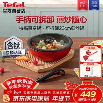 Tefal detachable wok 26cm frying pan variable baking pan tableware induction cooker oven gas stove universal titanium non-stick pan
