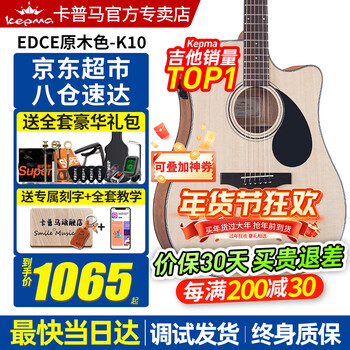Kepma (kepma) edc/eac/d1ca1c guitar flagship genuine kama cannon guitar kama electric box folk beginner men and women 41-inch electric box model edce-k10 wood color