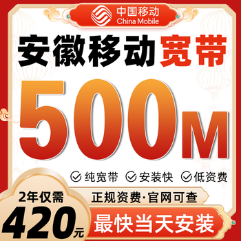 China unicom anhui china unicom broadband new installation application for home single broadband package high-speed fiber door installation activity anhui mobile 500m package for 2 years