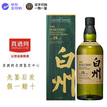 Hakushu (hakushu), one fake will be fined ten, learn first and then send out 12-year-old original bottle imported single malt japanese whiskey 700ml hakushu 18-year-old