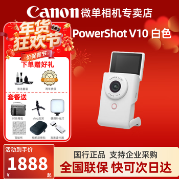 Canon powershot v10 vlog digital camera, lightweight and portable, easy to shoot high-quality vlog, super telephoto for shooting birds, powershot v10 white, official standard, does not include memory card/camera bag/gift bag, etc.