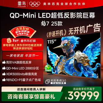 Ffalcon thunderbird tv 115 crane 7 25 models 115-inch qd-miniled high-end va backlight partition high contrast home appliances state-subsidized tv 115r695c