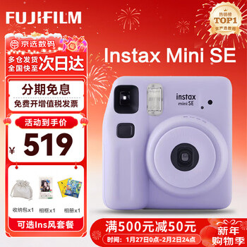 Fuji (fujifilm) instax instant minise instant imaging camera mini11 upgraded mini12/41 three-inch photo paper new year's gift annual meeting prize valentine's day gift box mini se purple romantic limited edition official standard package does not include photo