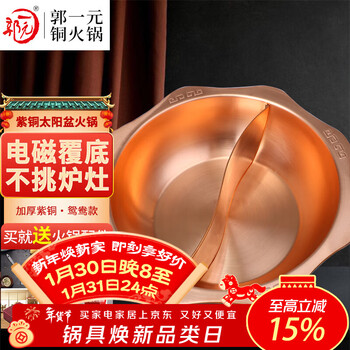 Guo yiyuan thickened copper hot pot gas electromagnetic chongqing hot pot mother pot three flavors nine palace grid sun basin-34 yuanyang
