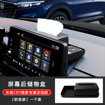 Zailu 23 models of crv haoying screen tissue box etc holder behind the screen for interior decoration supplies for special vehicles crv haoying screen tissue box etc holder behind the screen