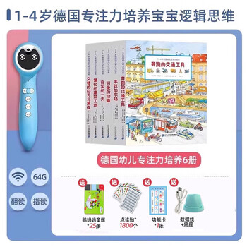 1-4 years old german concentration training point reading version logical thinking puzzle game kindergarten situational cognition left and right brain intelligence development enriched day picture book alternating day and night tadpole reading pen a6s matching book german concentration training + tadpole a6s-64g