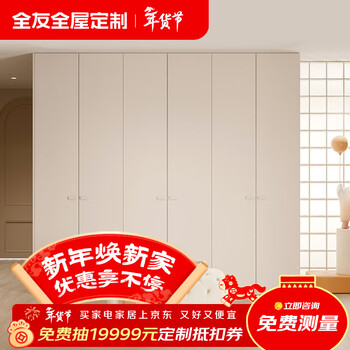 Quanyou (quanu) whole house customized walk-in wardrobe, bedroom, living room, entry cabinet, partition cabinet, customized yuanqi diary particle board, advance payment ((please contact customer service for specific plans)) yuanqi diary series