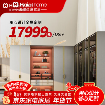 Haier co-branded wardrobe customized whole house customized modern simple package double facing 18 square meters