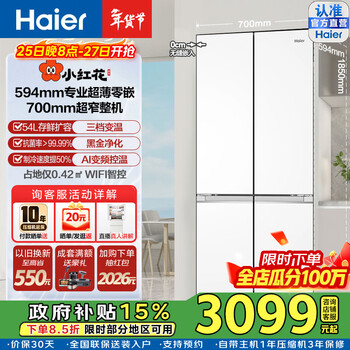 Haier xiaohonghua 418-liter cross-door refrigerator, ultra-thin and ultra-narrow body, zero-distance free embedded black gold purification, first-class frequency conversion, first-class energy efficiency, air-cooled, frost-free refrigerator. consult to receive subsidies bcd-418wghtdb9wvu1 white