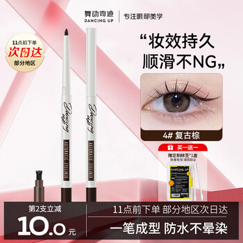 Strictly come dancing eyeliner eyeliner gel pen retro brown 3.0 waterproof non-fading non-fading long-lasting non-removing makeup birthday gift
