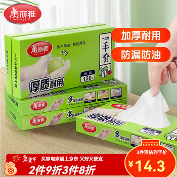 Meiya disposable gloves food-grade leak-proof and oil-proof thickened gloves for kitchen household disposable gloves for housework, thickened version, boxed 120 pieces