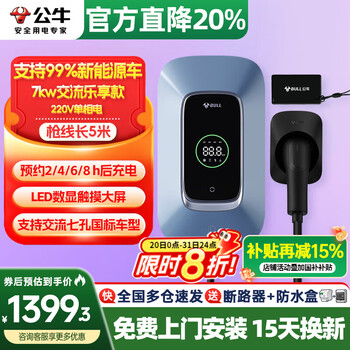 Bull (bull) charging pile new energy electric vehicle charger household 7kw11kw21kw adapts to tesla's boundary m7m8m9 ideal xiaomi ji krypton xpeng volkswagen aian general hot model 7kw enjoy edition with led touch large screen