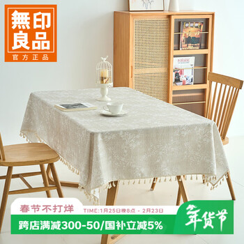 Muji dining tablecloth light luxury high-end dining table cover imitation cotton and linen waterproof coffee table tablecloth rectangular 137*180cm